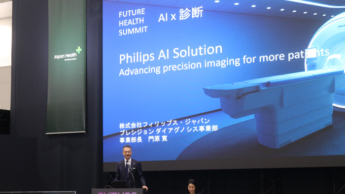Future Health Summit : 「AI×診断の未来」